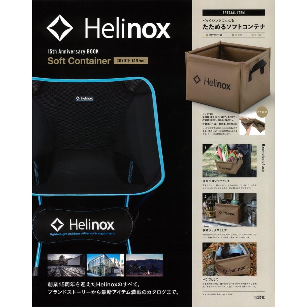 Helinox 15 週年紀念刊物(附送方型軟式收納袋)