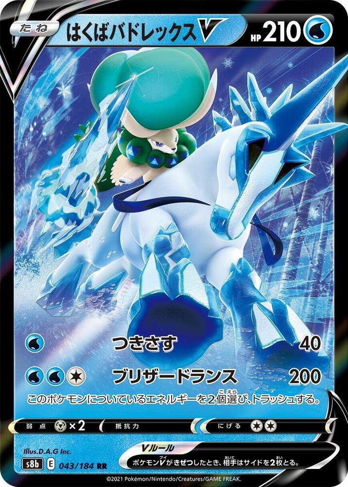 Ice Rider Calyrex V - 043/184 - S8b: VMAX Climax - Pokemon Japan
