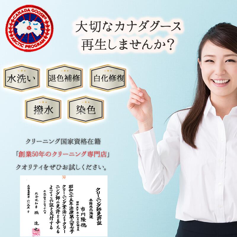 楽天市場】カナダグース クリーニング ダウンジャケット “ 水洗い ” +