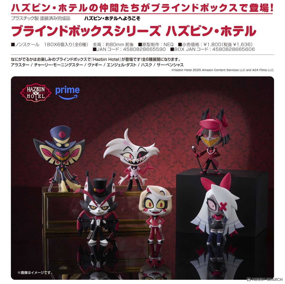 ハズビン・ホテルへようこそ ブラインドボックスシリーズ ハズビン
