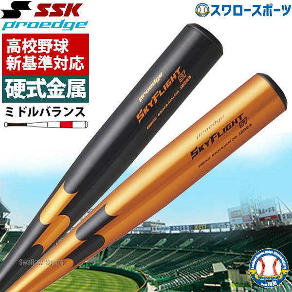 SSK/SKYFLIGHT ST 83㎝ 硬式用バット 新基準対応 SSK/SKYFLIGHT ST 83㎝