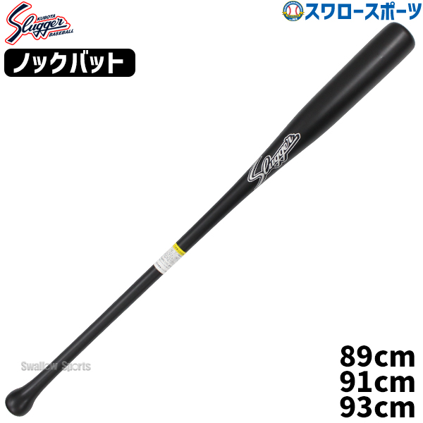 野球 久保田スラッガー 限定 バット ノックバット 硬式 軟式 ハード
