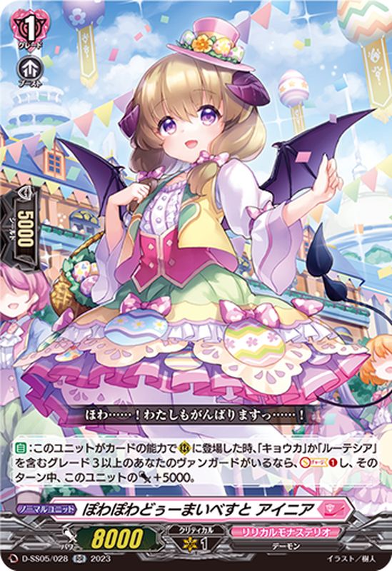 ぽわぽわどぅーまいべすとアイニア【RR】{D-SS05/028}《リリカルモナス