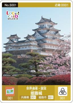 新デザインの姫路城のロゲットカード（LOGet！CARD） | 姫路市