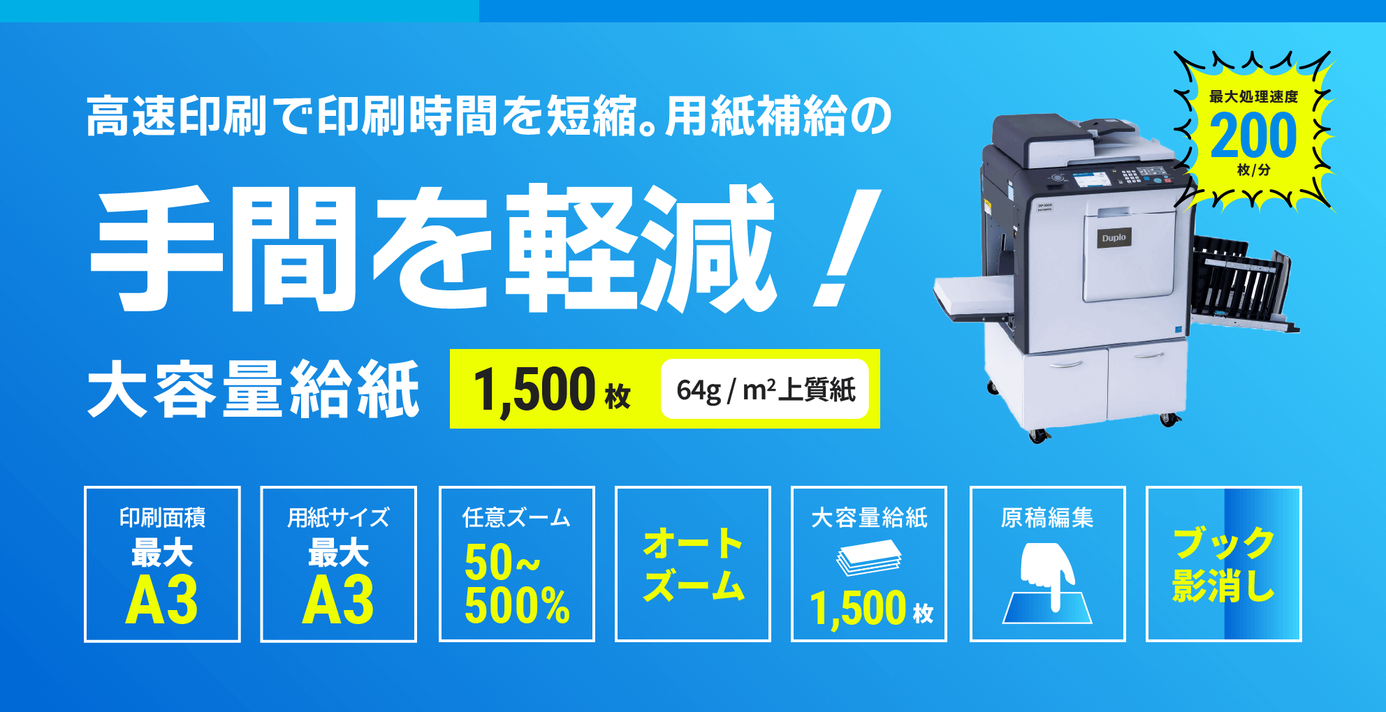 いろんなプリンター | デュプロ株式会社