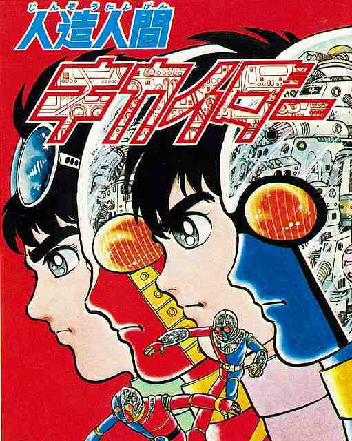 人造人間キカイダー1972 ［完全版］ 全4巻（石ノ森章太郎）』 販売