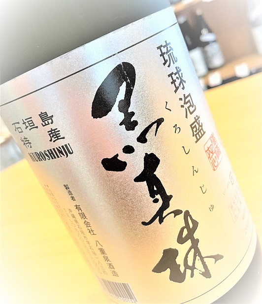 琉球泡盛 八重泉 黒真珠 43度 1800ml