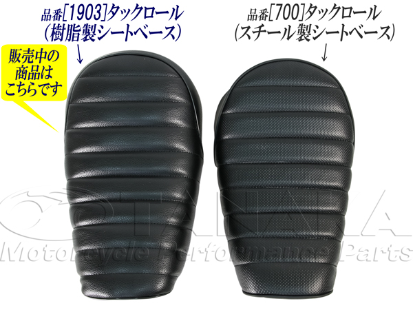 1903wモンキー用 タックロールシート ブラック｜ モンキーパーツは