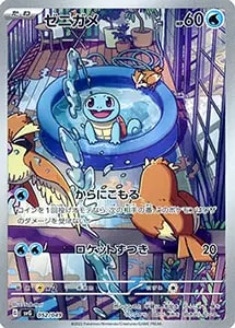 ゼニガメ [マクドナルドオリジナル ミニマム☆パック] 007/018 買取