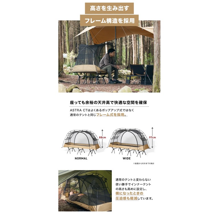ながのキャンパル ONLINE SHOP / コット用テント WAQ ASTRA CTインナー