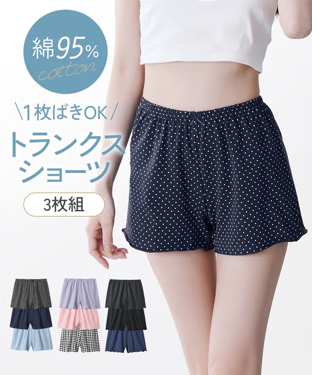 綿混ストレッチくつろぎトランクス深ばき丈ショーツ3枚組 通販【ニッセン】
