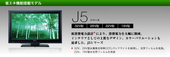 KDL-32J5 | テレビ ブラビア | ソニー