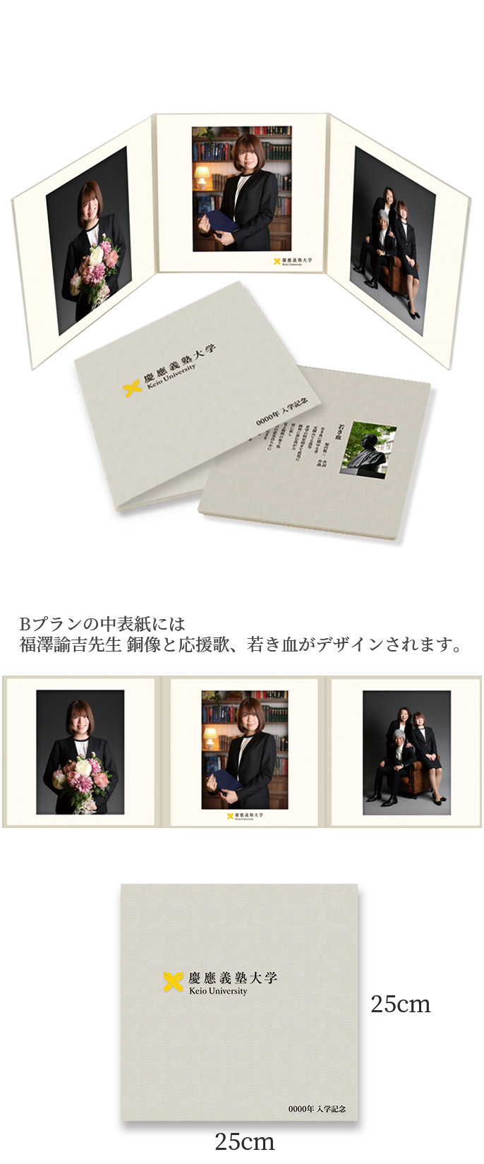 慶應義塾大学 入学 卒業 記念写真 | PHOTO TAKANO