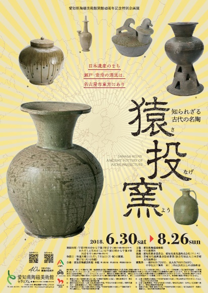 過去の展覧会｜愛知県陶磁美術館