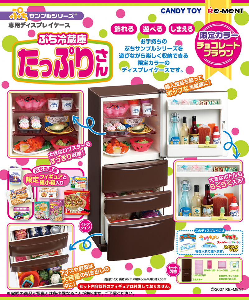 専用ディスプレイ ぷち冷蔵庫 たっぷりさん（チョコレートブラウン