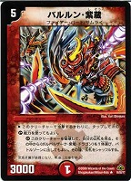 カードを売る/デュエル・マスターズ/通常シリーズ/DM-30 戦国編 第3弾