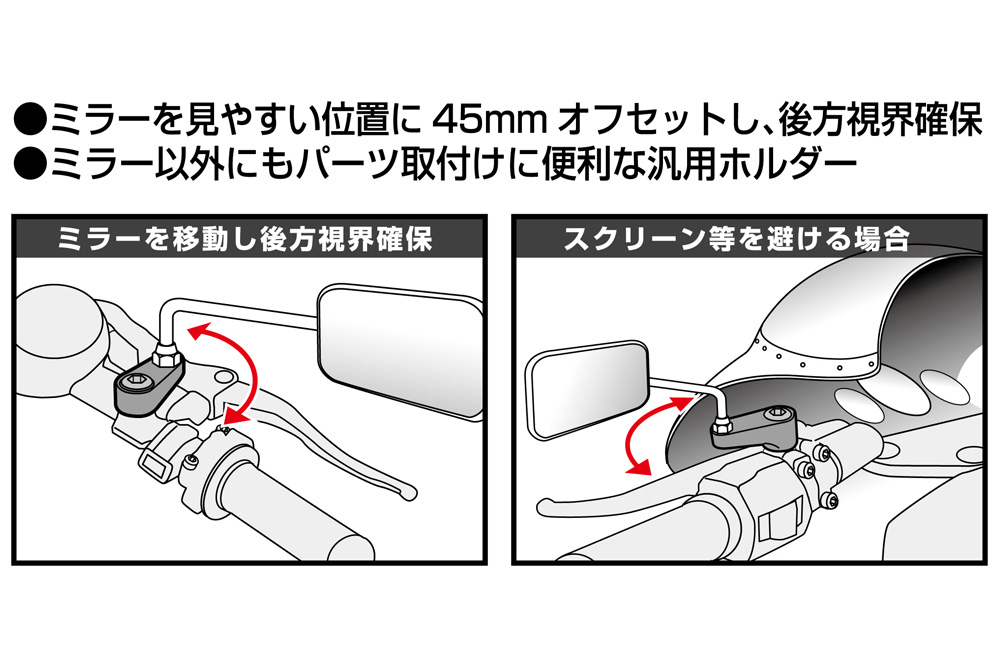 オフセットホルダー45（ブラック） | タナックス株式会社