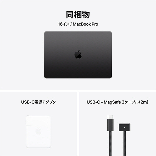 たのめーる】Apple MacBook Pro 16型 M4 Pro(14CPU/20GPU) メモリ48GB