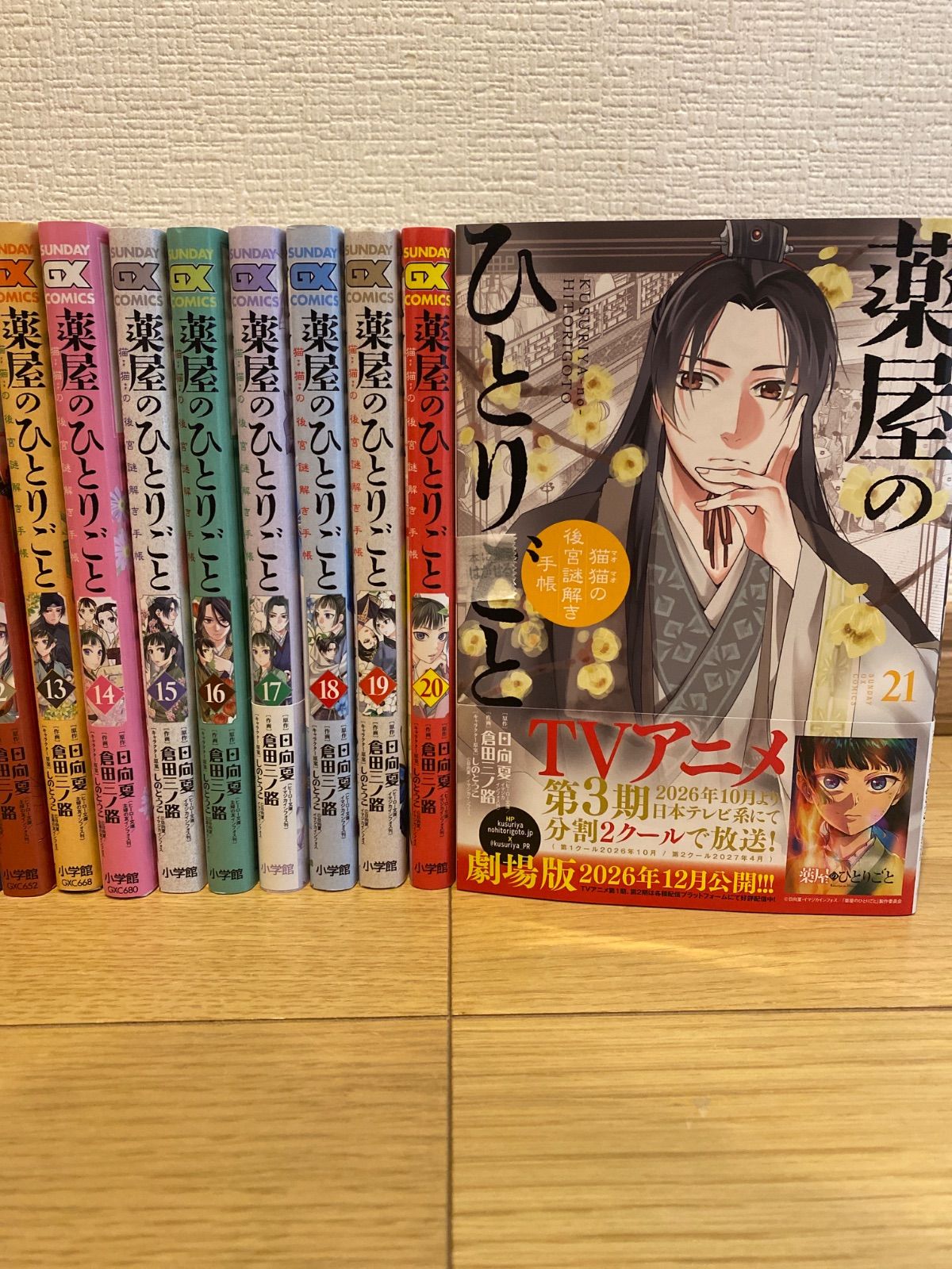 薬屋のひとりごと コミック 漫画 全21巻セット 1-21 - メルカリ