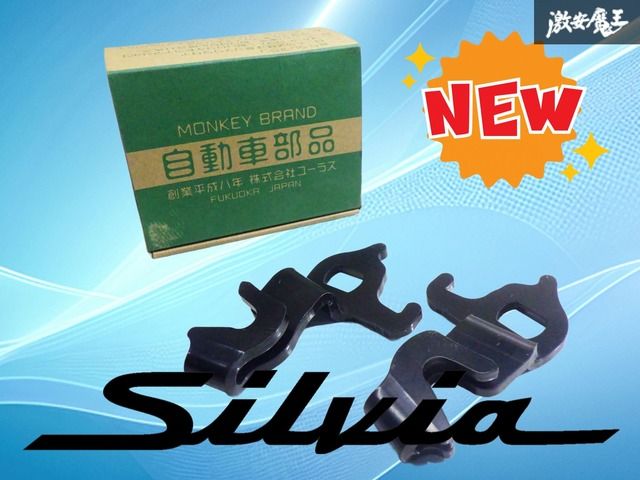 URAS タツノオトシゴ ブレーキパーツ PS13用 新品】URAS ユーラス