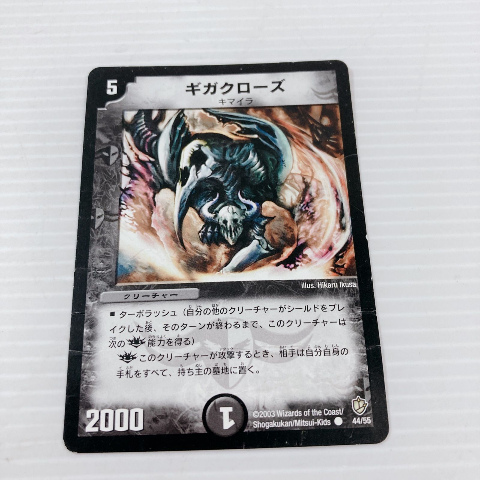 デュエルマスターズ ギガクローズ 旧枠 5枚セット - メルカリ