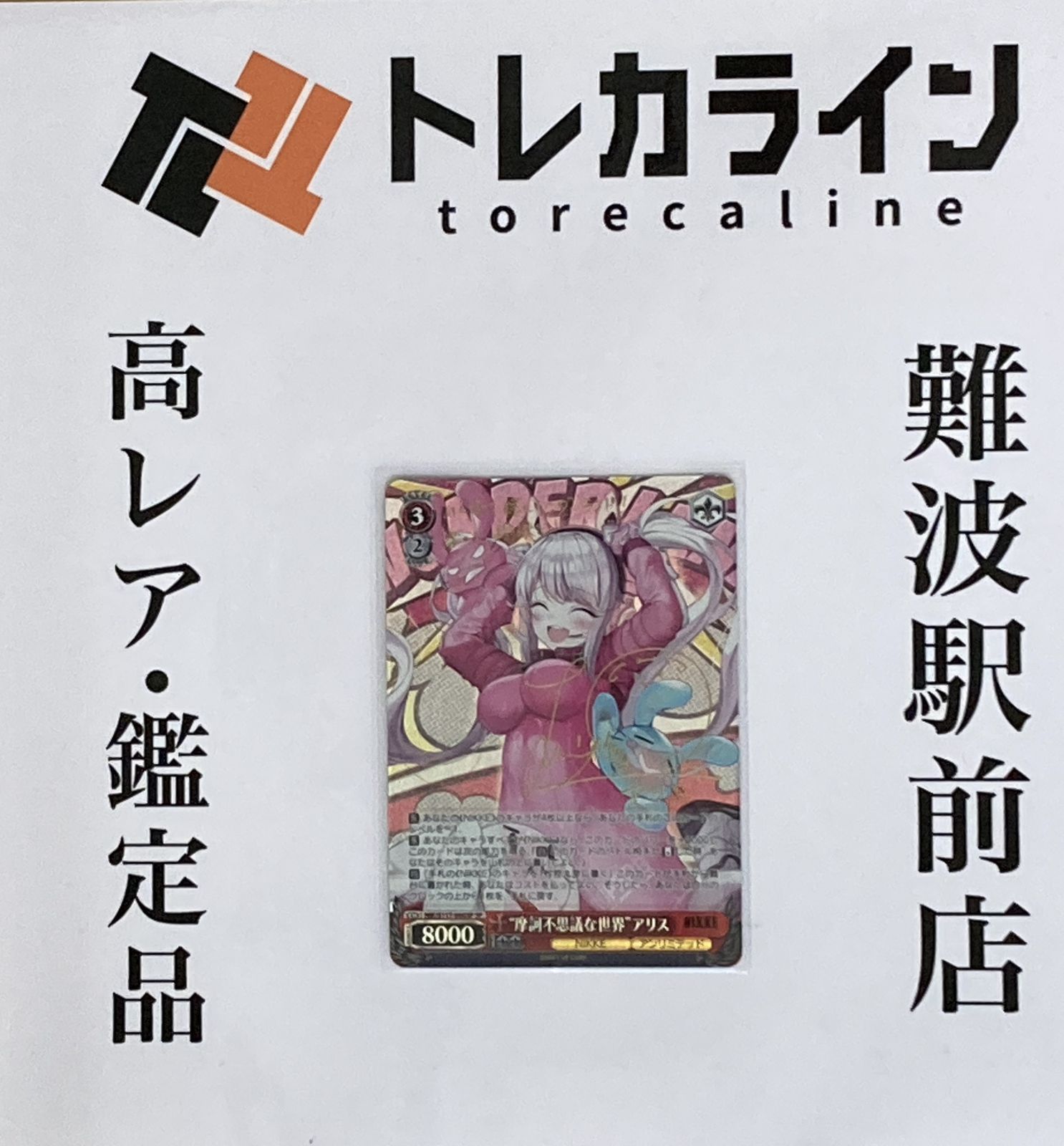 ヴァイスシュヴァルツ 勝利の女神：NIKKE “摩訶不思議な世界”アリス SP