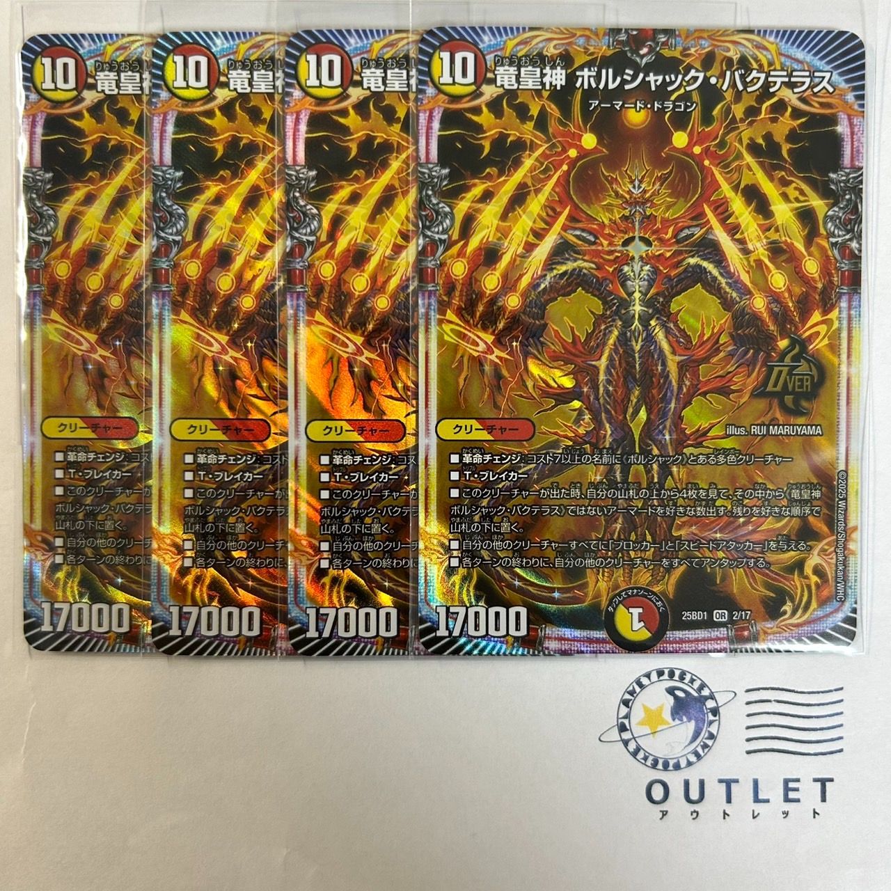 デュエルマスターズ ボルシャックバクテラス bシク 4枚 デュエマ 竜皇