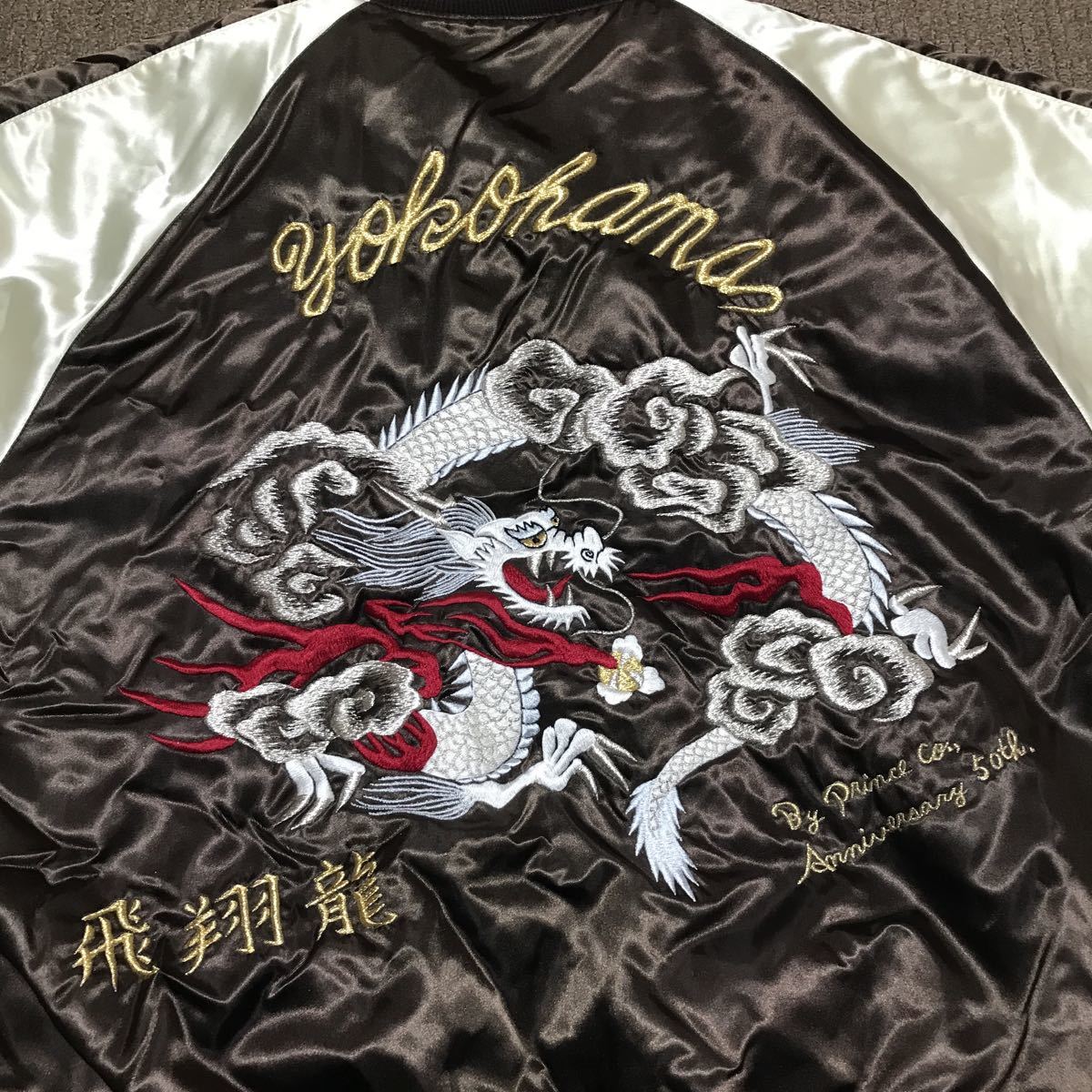 プリンス商会 スカジャン L 50周年記念 和柄 刺繍 横須賀 茶色｜Yahoo