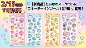 新商品】ちいかわマーケットに「ウォーターインシール（全4種）」登場