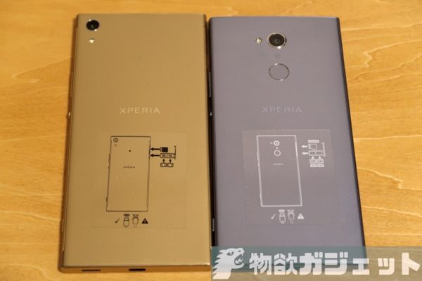 日本未発売6.0インチ『XPERIA XA2 Ultra』ファースト