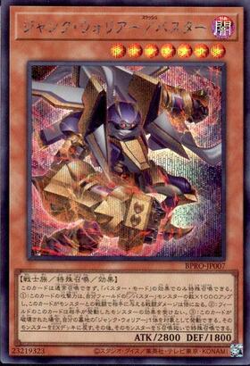 ジャンクウォリアー | シークレット | ドラゴンスター | 遊戯王