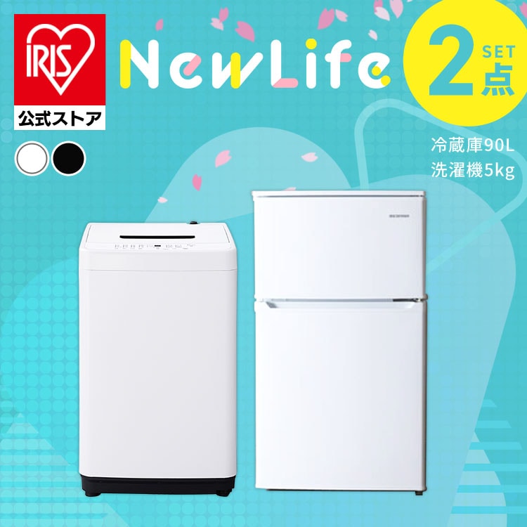 家電 セット 家電セット 2点 新生活 一人暮らし 冷蔵庫 洗濯機 90L 5kg