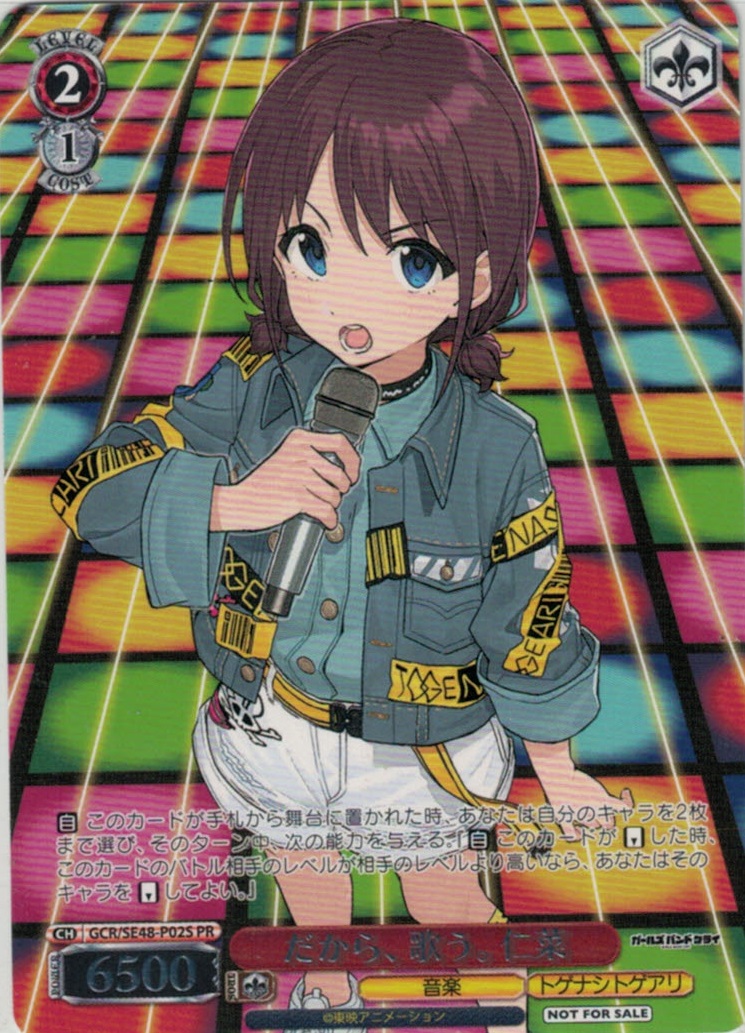 グランドパンダキャニオン / プレミアムブースター ガールズバンド