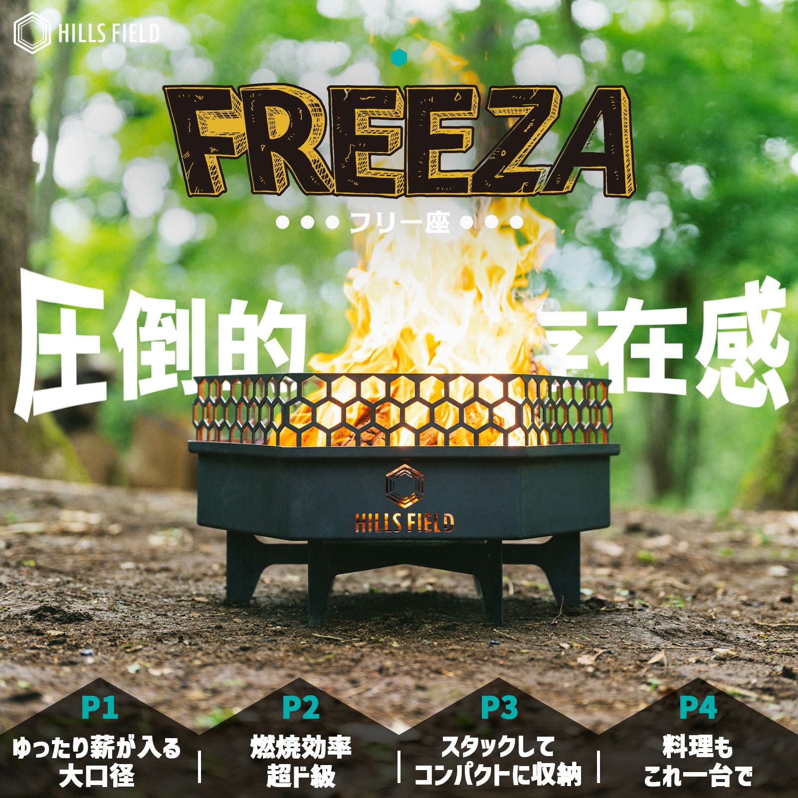焚き火台 フリー座 ステンレス窒化処理ver | HILLS FIELD(ヒルズ