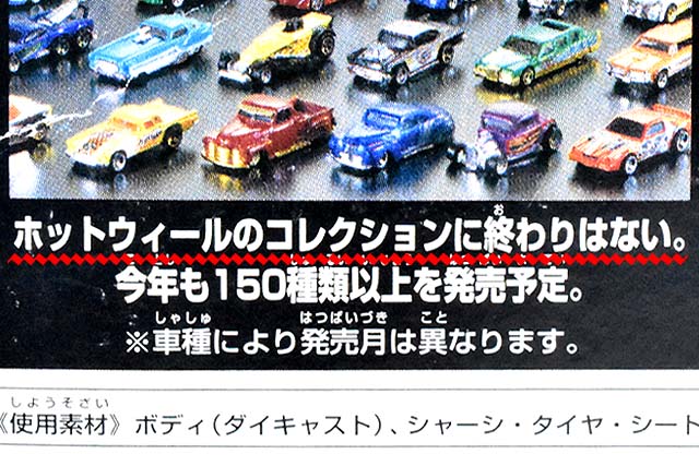 キャラウィール（Charawheels）についてのまとめ。 | Hot Wheels 情報