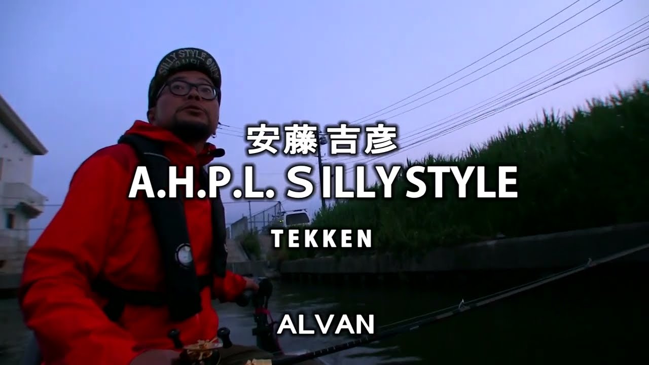 ALVAN A.H.P.L.安藤吉彦「TEKKEN」ルアーで120cmを超す「ソーギョ」を