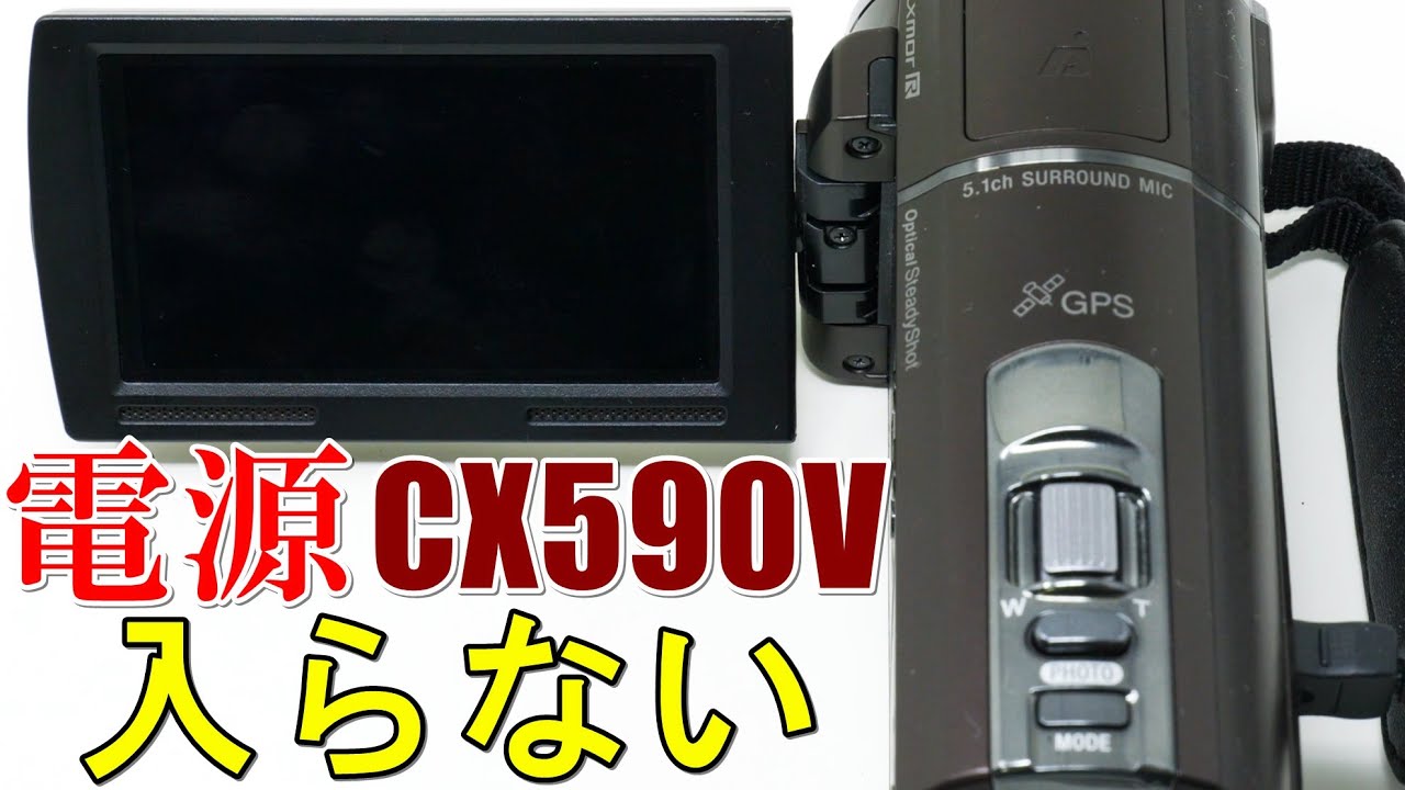 電源が入らないハンディカムのデータ復旧(Sony HandyCam HDR-CX590V