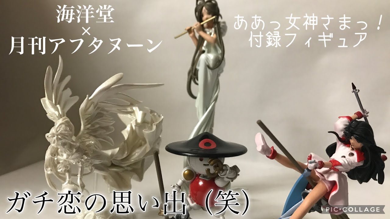 フィギュア】私のヲタ的初恋でした。月刊アフタヌーン付録の「ああっ女