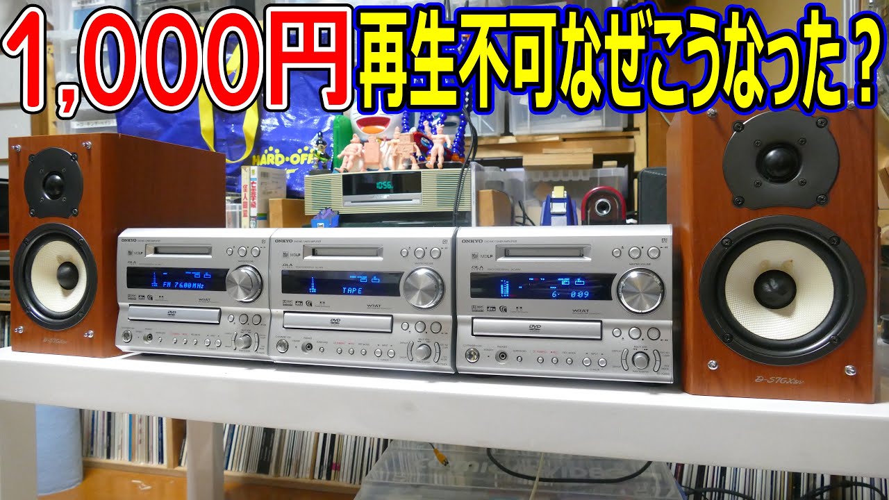 分解】激安コンポ こんなに安い理由は？検証＜やばい・・・異物が混入