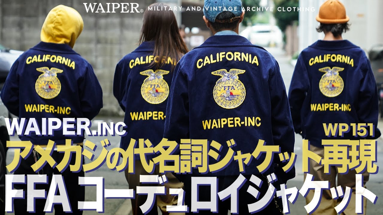 A Must-See for Vintage Clothing Fans: Have You Heard of the FFA