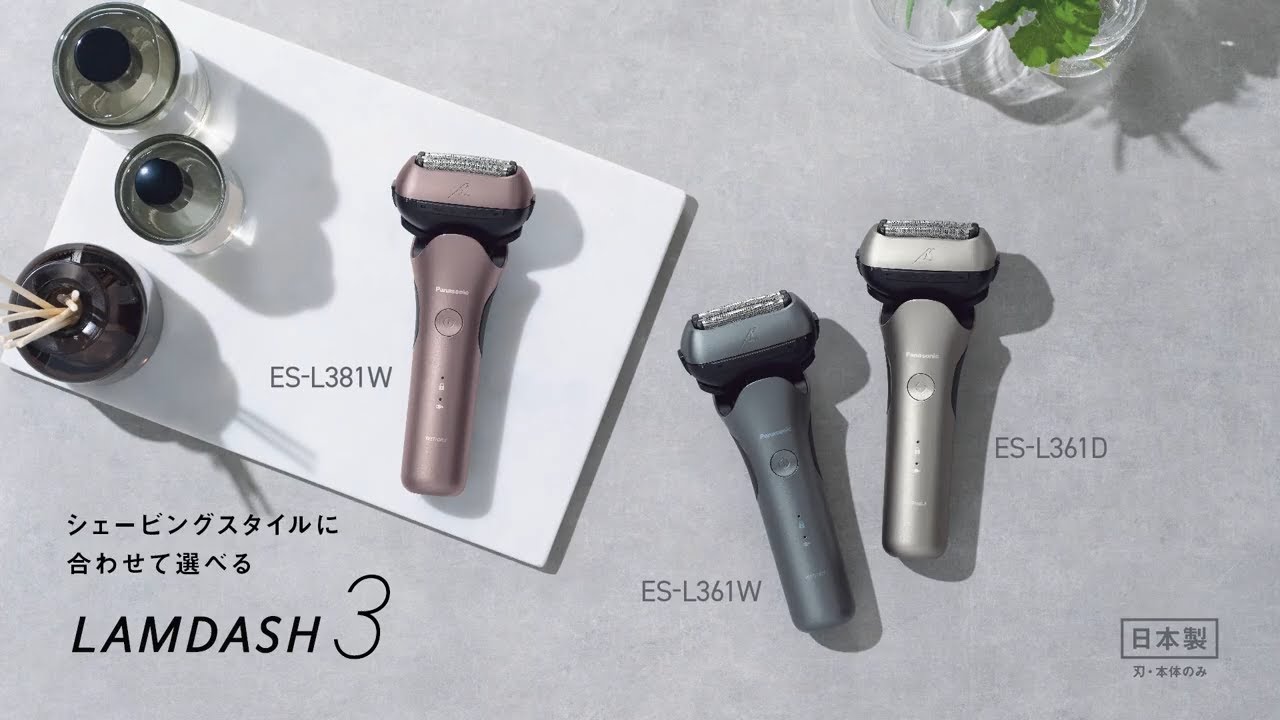 概要 ラムダッシュ 3枚刃 ES-L341W | メンズシェーバー | Panasonic