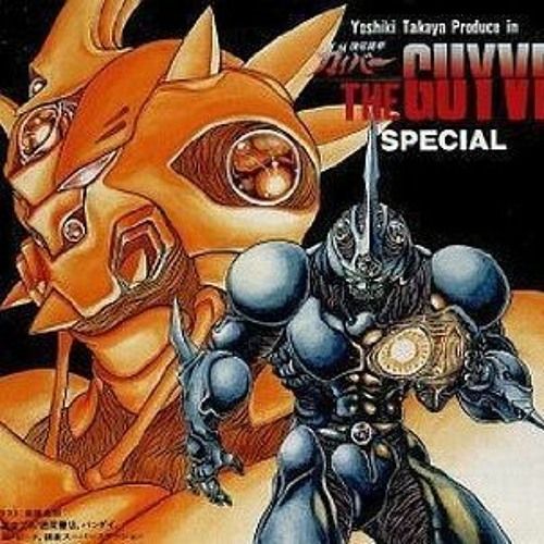 Stream 強殖装甲ガイバー 