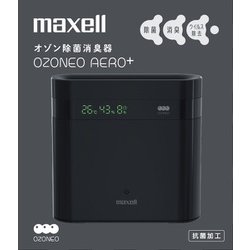 ヨドバシ.com - マクセル Maxell オゾン除菌消臭器 ～20畳 ブラック