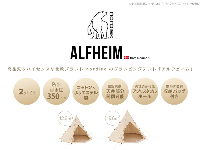 楽天市場】送料無料 正規品 NORDISKノルディスク アルフェイム 12.6用