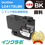 Brother(ブラザー)互換インクカートリッジ LC417XL-4PK 4色パック大