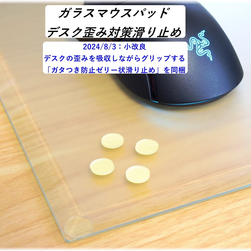 サラサラ質感・ゲーミングガラスマウスパッド【350㎜×450㎜×5㎜厚