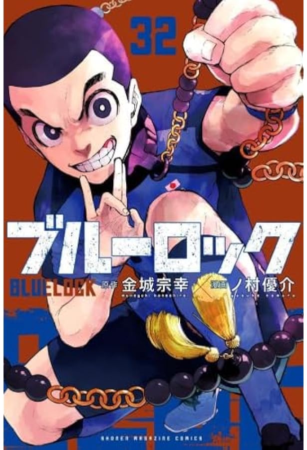 ブルーロック コミック 1-30巻セット (講談社) |本 | 通販 | Amazon