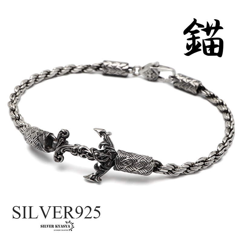 シルバー925 アンカーブレスレット メンズ チェーンブレスレット 細身