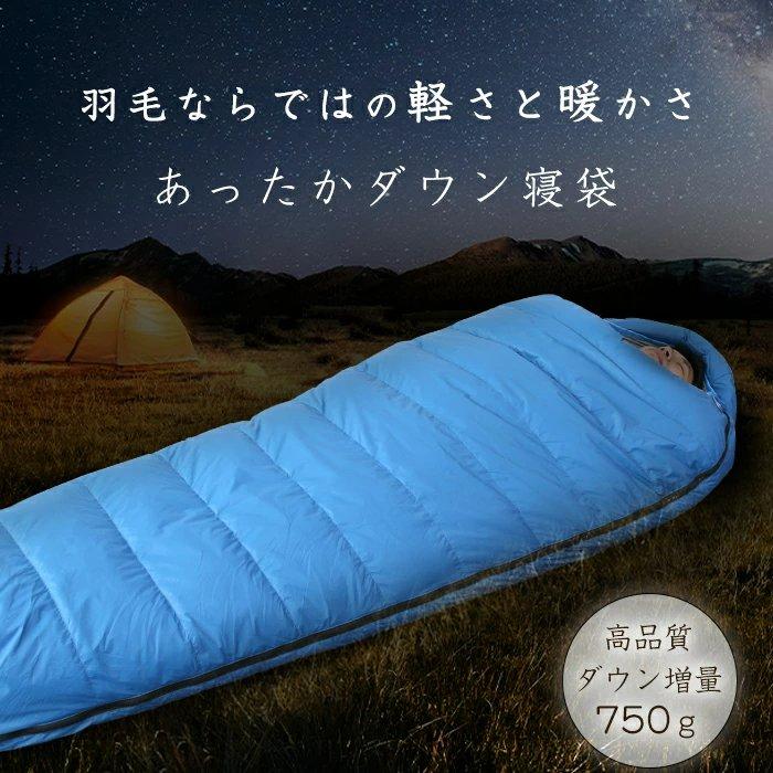 寝袋 ダウン マミー型 -5℃対応 シュラフ 洗える キャンプ用品