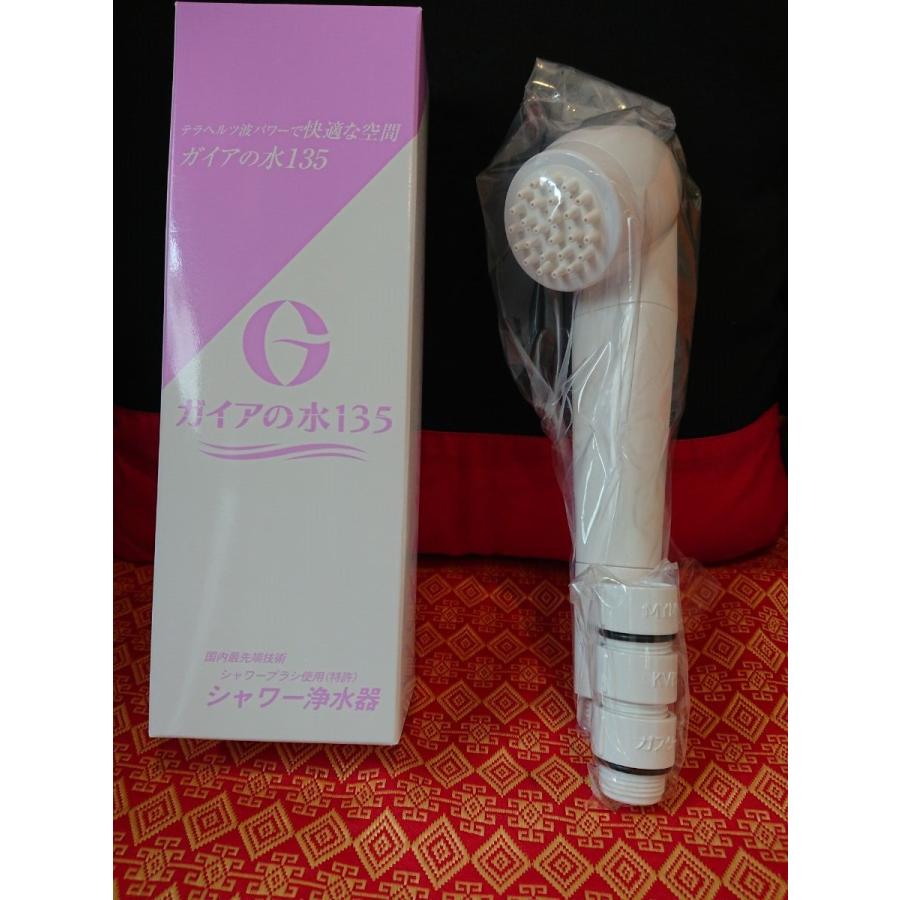 ガイアの水135 【専門店で安心♪】ガイアの水135 浄水シャワー 正規